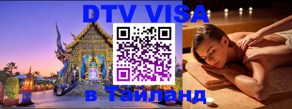 DTV Visa Thailand — прайс и условия, виза без дополнительных документов - Нью-Дели  05.10.2025 