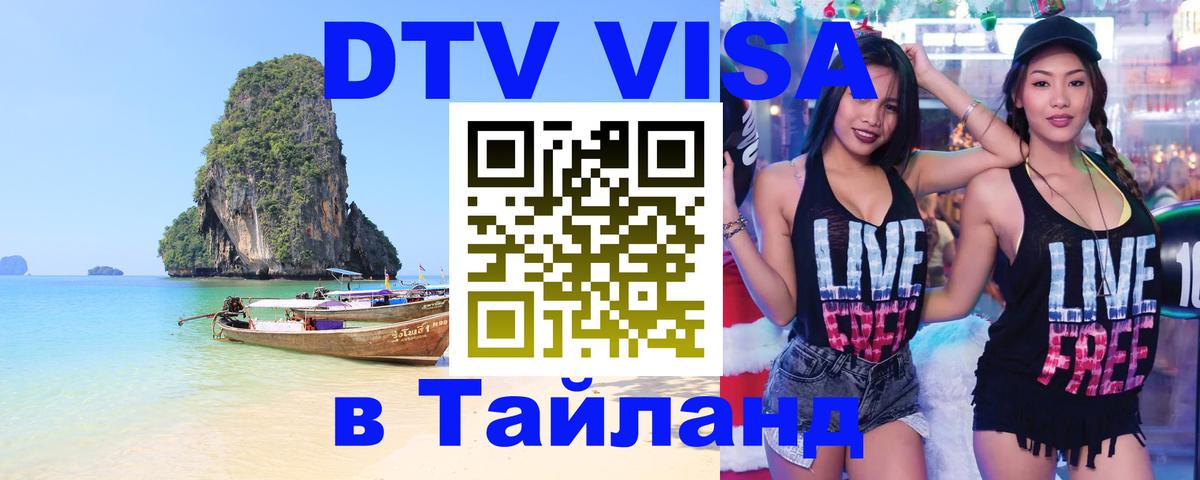 DTV Visa Thailand — прайс и условия, виза без дополнительных документов - Нью-Дели 